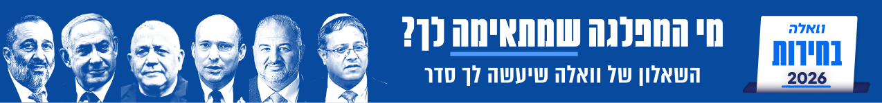 The elections 2026 walla banner